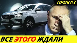 ⛔️ВСЁ РУКОВОДСТВО АВТОВАЗА УВОЛИТЬ В СРОЧНОМ ПОРЯДКЕ❗❗❗ РЕЗКОЕ ПОВЫШЕНИЕ ЦЕН ЛАДЫ🔥 НОВОСТИ СЕГОДНЯ✅