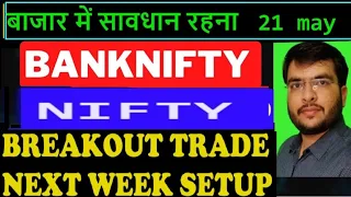 BANKNIFTY NIFTY PREDICTION 21 MAY | NIFTY tomorrow | NIFTY BANKNIFTY PREDICTION FOR TOMORROW