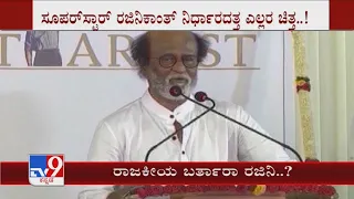 Super Star Rajnikanth Is Likely To Announce His Decision On Entering Politics At Meeting