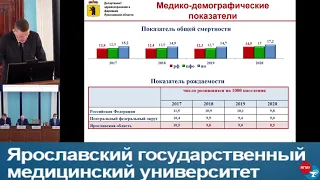 Коллегия Департамента здравоохранения ЯО. 22.04.2021