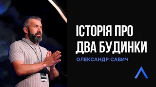 Altitude | Історія про два будинки | Олександр Савич