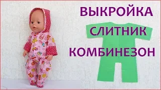 Выкройка слитник комбинезон с капюшоном для Беби Бон. Pattern romper with a hood for Baby Bon.