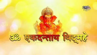 मंगलकारी रिद्धि सिद्धि दायक मंत्र || श्री गणेश गायत्री मंत्र || Shri Ganesh Gaytri Mantra