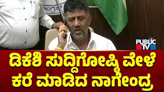 DK Shivakumar Says Minster Nagendra Will Resign Today At 7.30 PM | Public TV