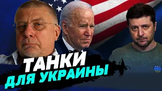 Заявление Байдена - это принципиальный сдвиг в позиции США — Юрий Федоров