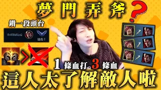 【小超夢精華-賽特】了解他 你就能暴殺他【1條血打他3條】鑽一斷頭台痛苦的對線│賽特vs達瑞斯│Sett vs Darius│S14 Best China Top Player XCM