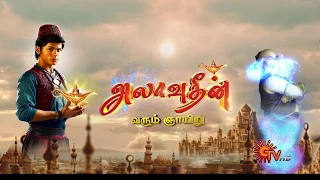 Allaudin - Promo | அலாவுதீன் | Sunday at 9am | 5th January 2020 | Sun TV Serial