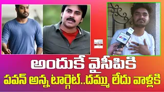 Public On YCP targets Pawan Kalyan | Jr Ntr Fans About Ntr As CM candidate | JSW Tv