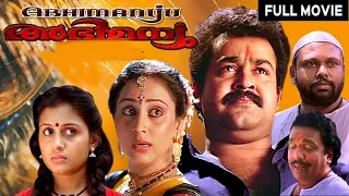 Abhimanyu Malayalam Full Movie | Mohanlal, Shankar, Geetha, K. B. Ganesh Kumar