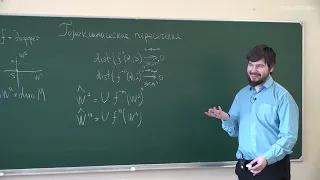 Минков С.С. - Динамические системы - 7. Гомоклинические и гетероклинические пересечения