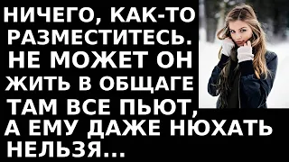 Истории из жизни Ничего как то разместитесь  Не может он жить в общаге  Там пьют,