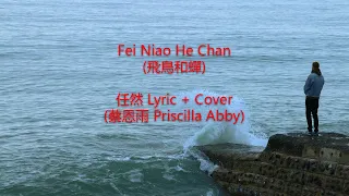 Fei Niao He Chan (飛鳥和蟬) - 任然 Lyric + Cover (蔡恩雨 Priscilla Abby)