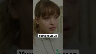 Ушла из дома | Против всех #shorts