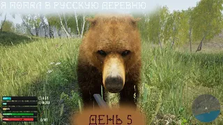 Russian Village Simulator охота, волк, олени и медведь ! получил 2 самогонных аппарата бесплатно  #5