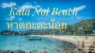 Kata Noi Beach Phuket  February 2020 หาดกะตะ ภูเก็ต