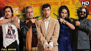 Phas Gaye Re Obama Full HD Comedy Movie | Sanjay Mishra, Rajat Kapoor, Neha Dhupia, Amol Gupte