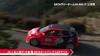 全日本ラリー選手権 第1戦 ラリー三河湾2024 ARTA AUTOBACS RALLY TEAM