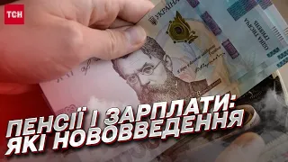 💵 Тарифи, пенсії, субсидії: що змінилося в Україні з 1 січня?