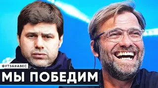 КАК ЛИВЕРПУЛЬ ГОТОВИТСЯ К ФИНАЛУ ЛИГИ ЧЕМПИОНОВ? ФУТЗАНАВЕС - GOAL24