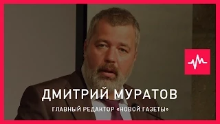 Дмитрий Муратов (27.05.2015): Нельзя премьер-министру страны одной рукой, которая...