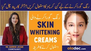 Best Skin Whitening Creams- Rang Gora Karne Wali Cream- Chehra Saaf Karne Wali Cream- Fairness Cream