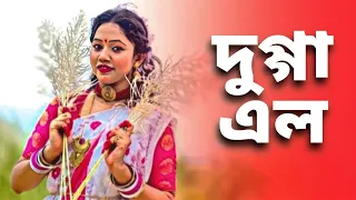 Dugga Elo || দুগ্গা এল || Dugga elo Dugga elo dance || Durga Puja dance  || Dance cover by Angana