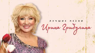 Ирина Грибулина - Я иду по улице