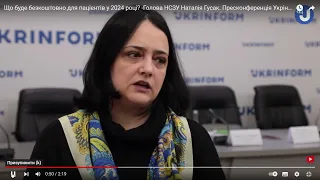 Що буде безкоштовно для пацієнтів у 2024 році? -Голова НСЗУ Наталія Гусак.