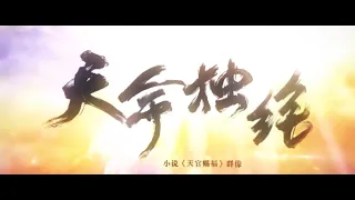 【Thai Ver.】天命独绝 Individual Destinies『ลิขิตฟ้า ครรลองตน』