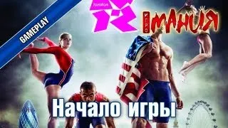 ▶ London 2012: The Official Video Game of the Olympic Games - Начало игры [PC, ENG]