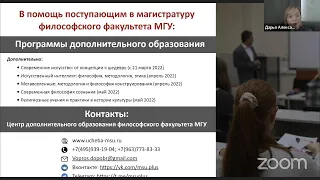 Презентация программ магистратуры