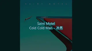 [中文歌詞] Saint Motel - Cold Cold Man 冷男