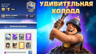 🎈 Очень Быстрая и Необычная Колода / Быстрый Шар / Clash Royale