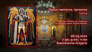 [06/03/2022] Неділя сиропусна, прощення. Божественна Літургія. Молебень за мир в Україні.