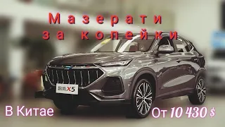 Changan Auchan X5 - дешёвый китайский кроссовер с внешностью Мазерати