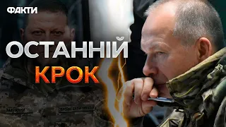 ПРИЧИНИ ВІДСТАВКИ ЗАЛУЖНОГО 🔴 Контрнаступ МАВ БУТИ ІНАКШИМ?