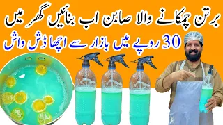 Amazing Kitchen Cleaning Tips | Homemade Dish Wash Liquid | Easy Trick | BaBa Food RRC