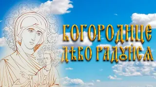 Богородице Дево радуйся - старообрядцы, знаменный роспев / znamenny chant