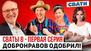 8 СЕЗОН СВАТОВ ВЫШЕЛ ВЧЕРА НА ТВ! Женька беременна?! ЭТО НЕ ФЕЙК!