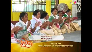 Upasana - উপাসনা | Season 2 | Promo | 29th March 2024