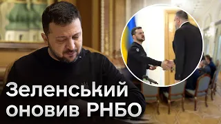 ⚡ Оновлена РНБО: Зеленський назвав п'ять завдань!