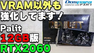 【謎のグラボ】12GB Palit RTX 2060をレビュー！6GB版や RTX 3060とゲーム性能とマイニング性能を比較 【自作PC】