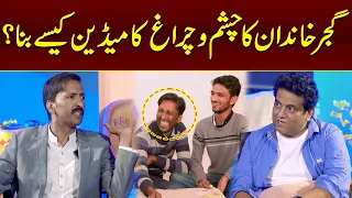 Gujjar Family Ka Chashm o Chirag Comedian Kesy Bana ? | Jani Ki Chah | Sajjad Jani | City 41