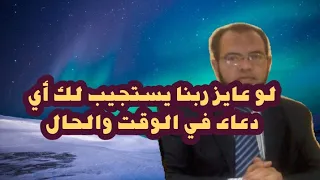 أمور تجعلك مستجاب الدعوة