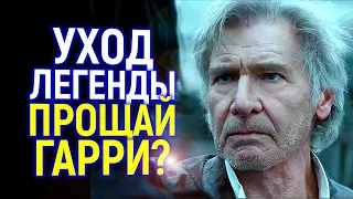 Уход эпохи! Ещё один легендарный актёр покидает Голливуд...