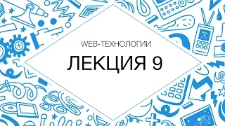 Web-технологии. Javascript