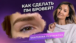 The secrets of creating a gradient on the eyebrows. EKATERINA PLOTNIKOVA