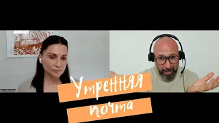 Психологический разбор / Утренняя почта / Отношения с мужем / Зависимость / Семейные сценарии