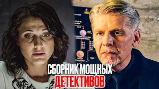 🎬 Убойные ДЕТЕКТИВЫ 2023 - СБОРНИК ЗАПУТАННЫХ ДЕТЕКТИВОВ 2023 про ТАЙНЫ и ЗАГАДКИ - Отдел 44