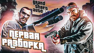 ПЕРВАЯ ЛЮТАЯ ПЕРЕСТРЕЛКА! ЧИСТО РУССКАЯ РАЗБОРКА! ПРОХОЖДЕНИЕ GRAND THEFT AUTO 4 #4